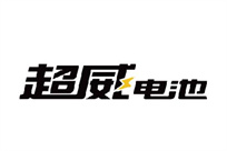 超(chāo)威