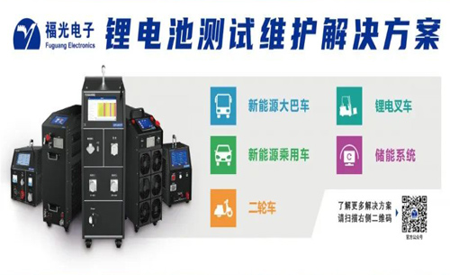 锂電池(chí)測試維護解決(jué)方案-助力锂電池售後高(gāo)效運(yùn)維